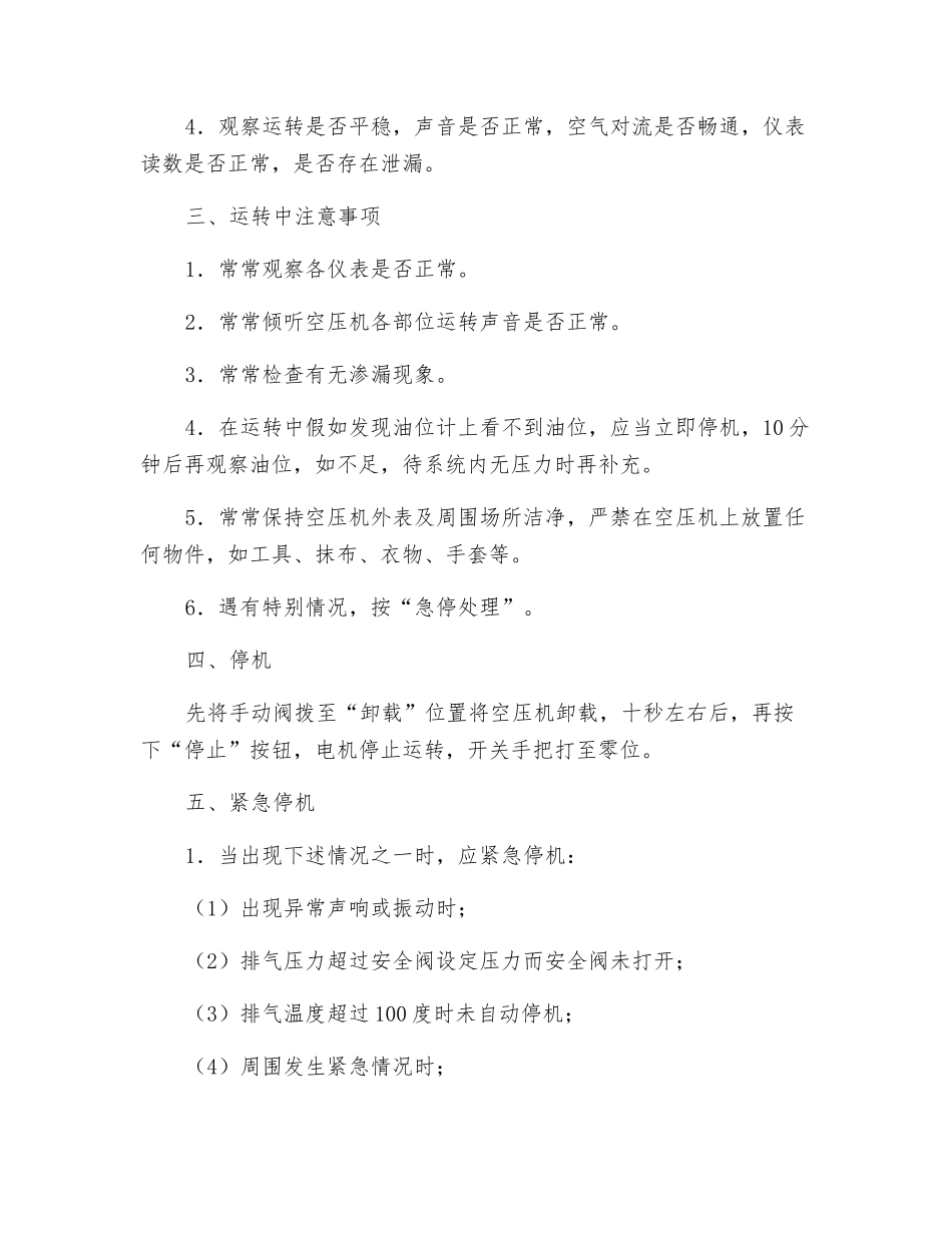 螺杆式空压机操作规程_第2页