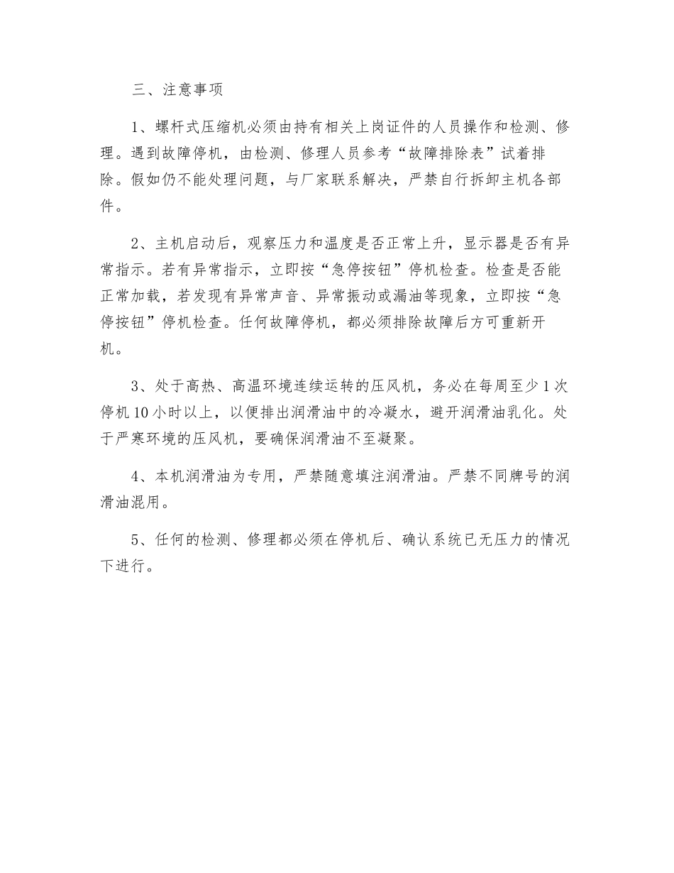 螺杆式压缩机安全操作规程_第2页