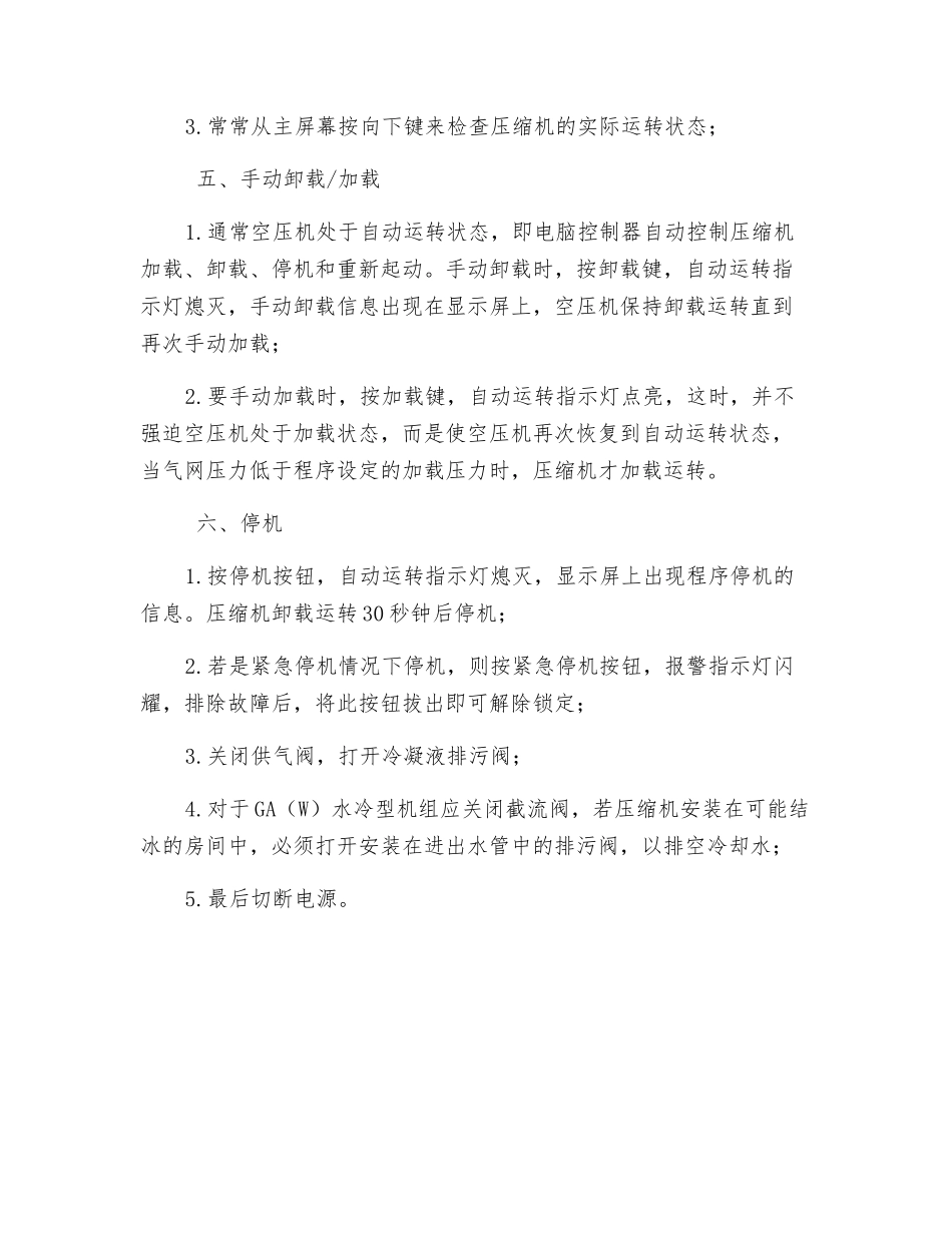 螺杆式压缩机操作规程_第2页