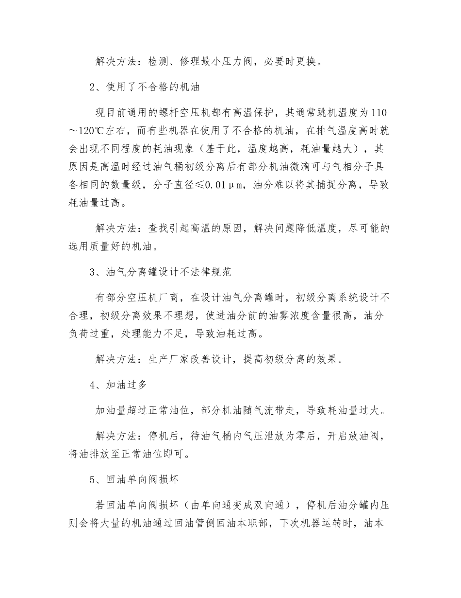 螺杆式空压机油气分离器跑油分析_第2页