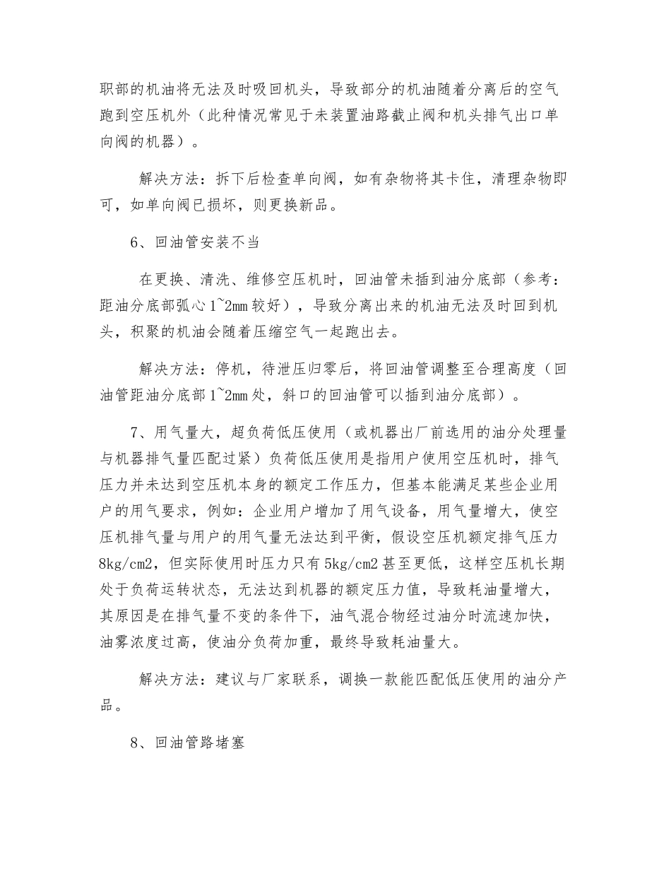 螺杆式空压机油气分离器跑油分析_第3页