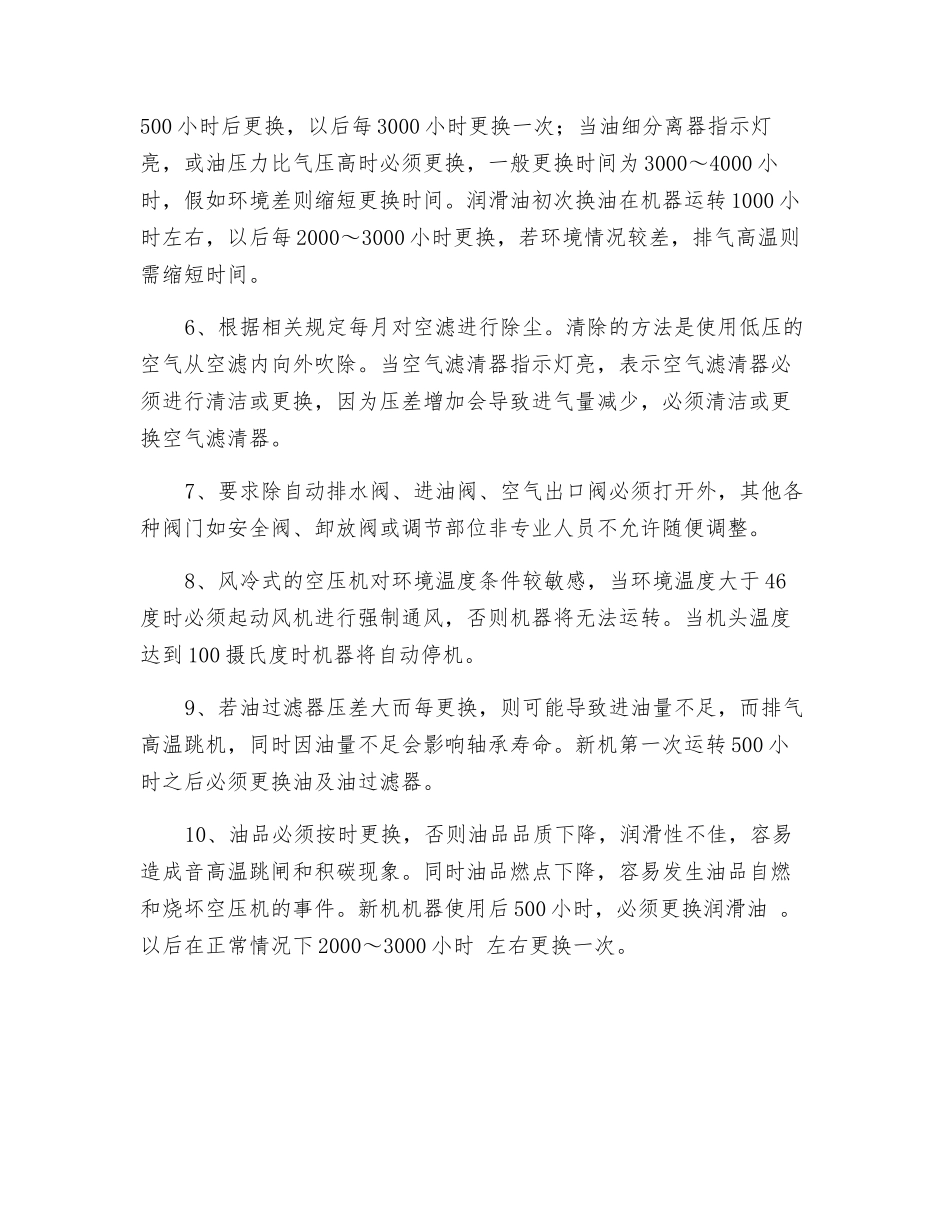 螺杆式空压机保养检修规程_第2页