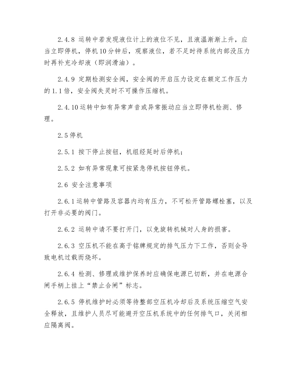 螺杆式空气压缩机技术操作规程_第3页