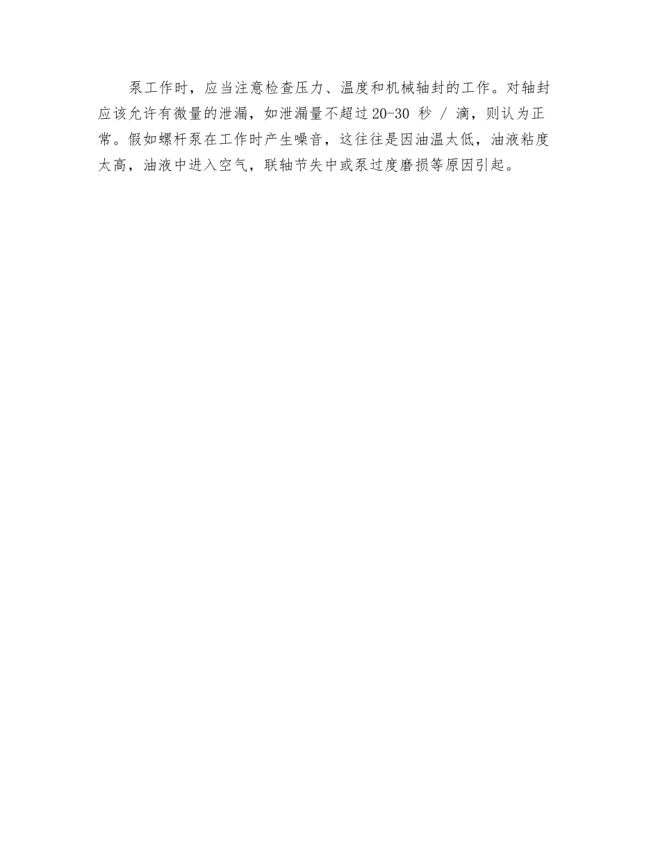 螺杆泵的安全使用方法_第2页