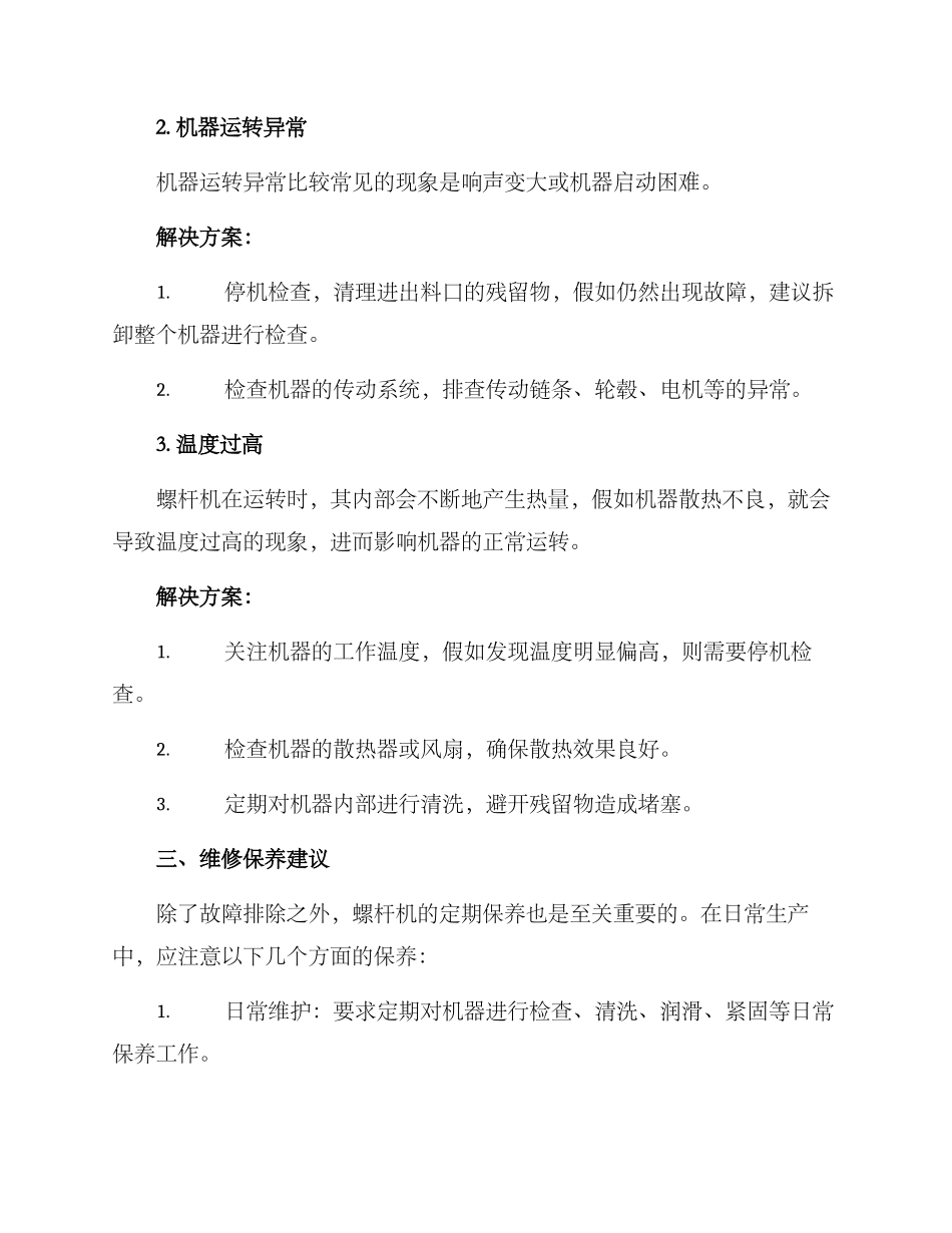 螺杆机维修方案_第2页