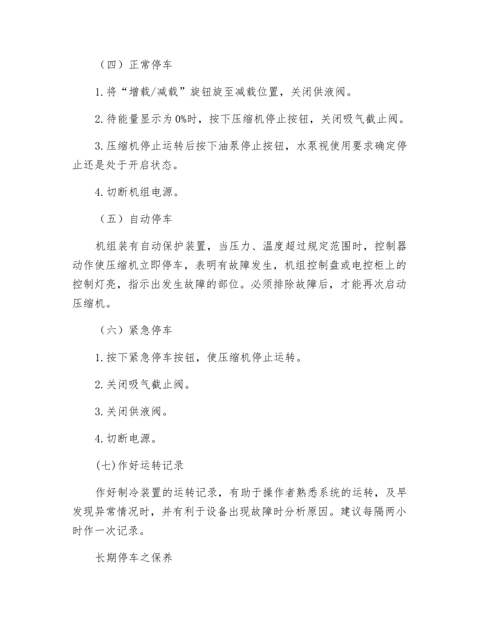 螺杆氨压缩机安全操作规程_第3页