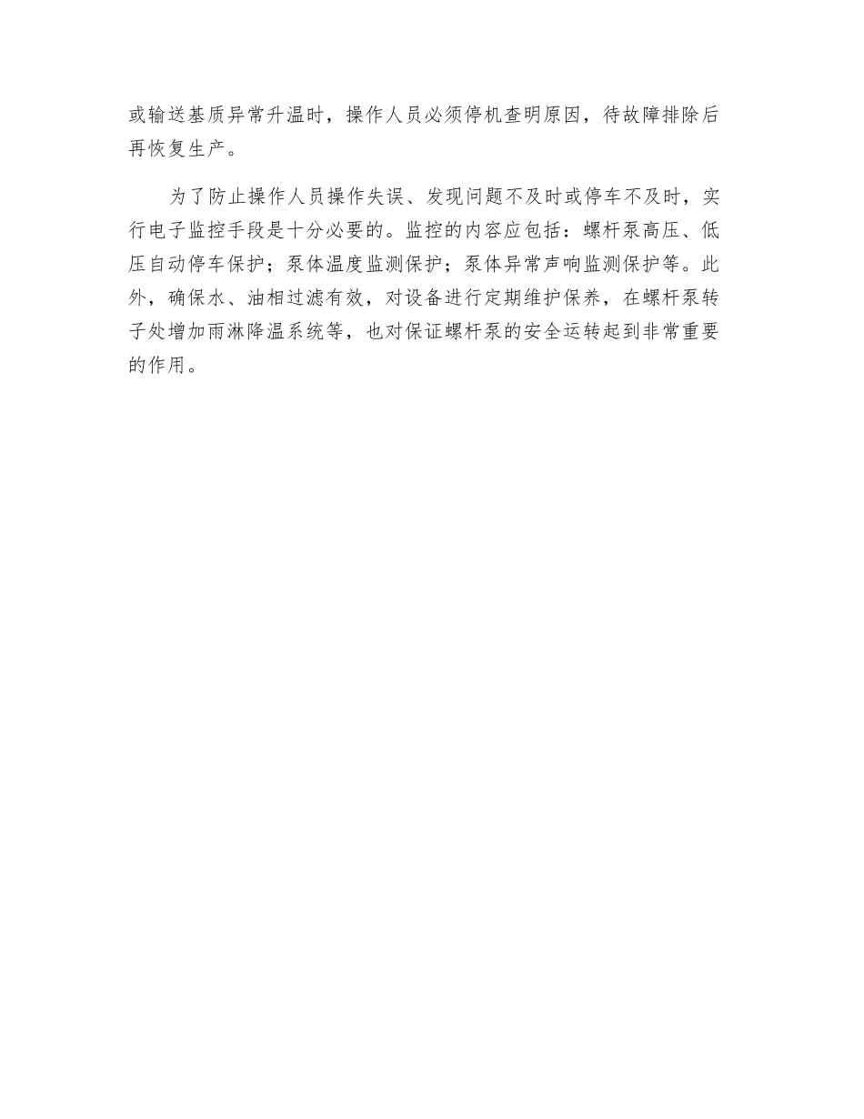 螺杆泵在乳化炸药生产中的安全应用_第2页