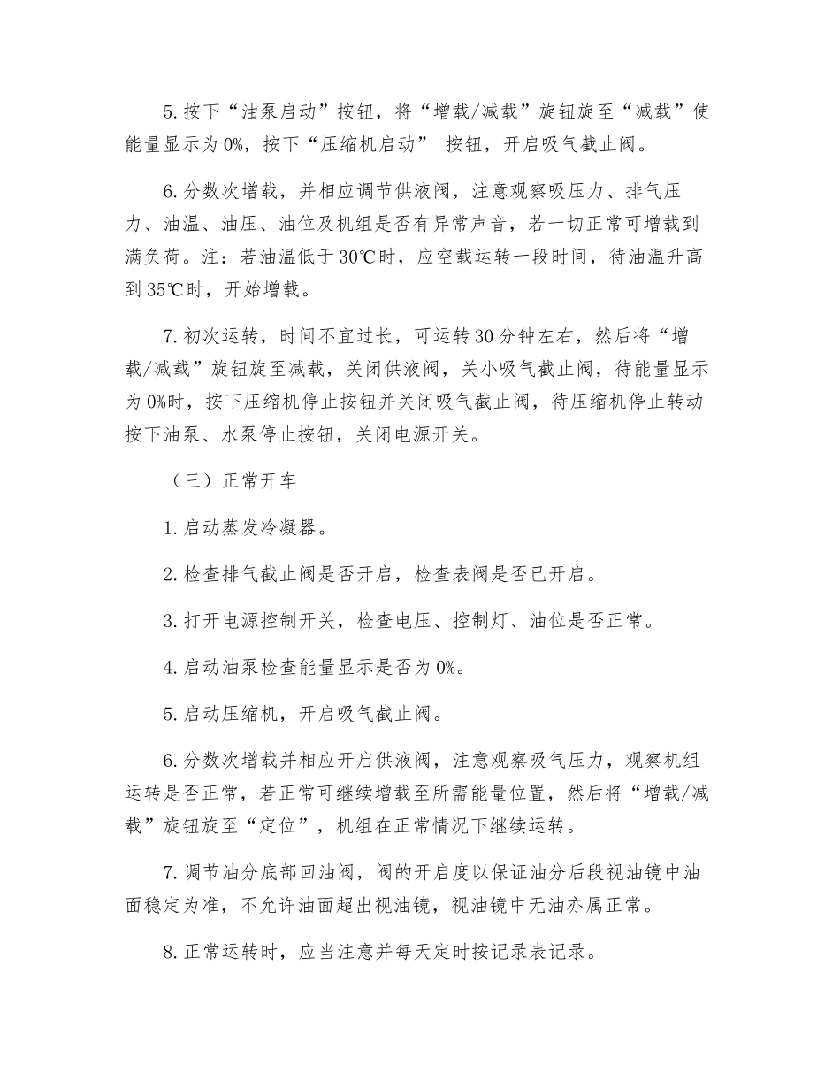 螺杆氨压缩机安全操作_第2页