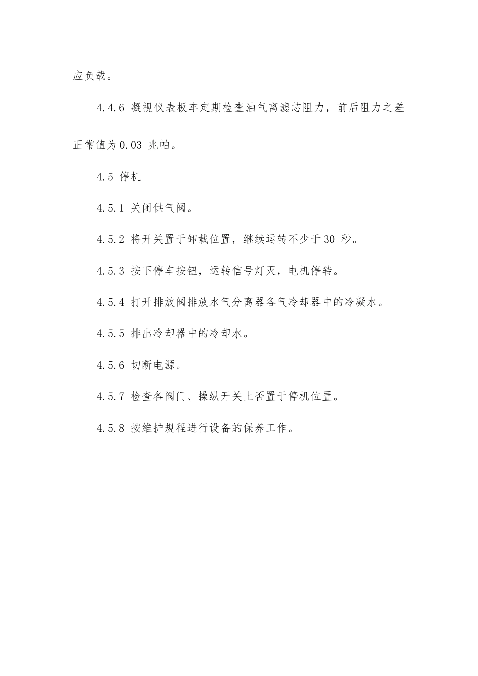 螺杆空压机安全操作维护规程_第3页