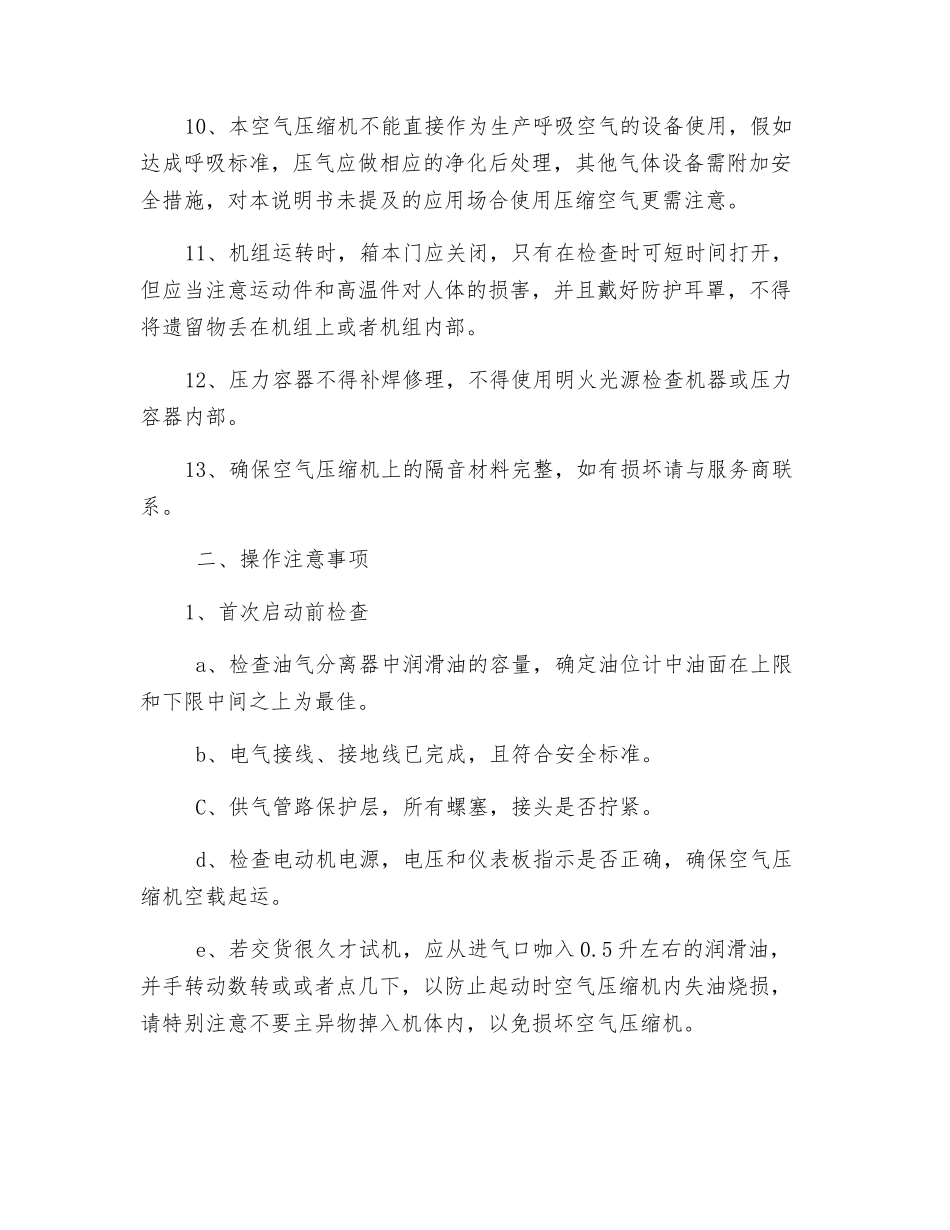 螺杆空气压缩机安全操作规程_第2页
