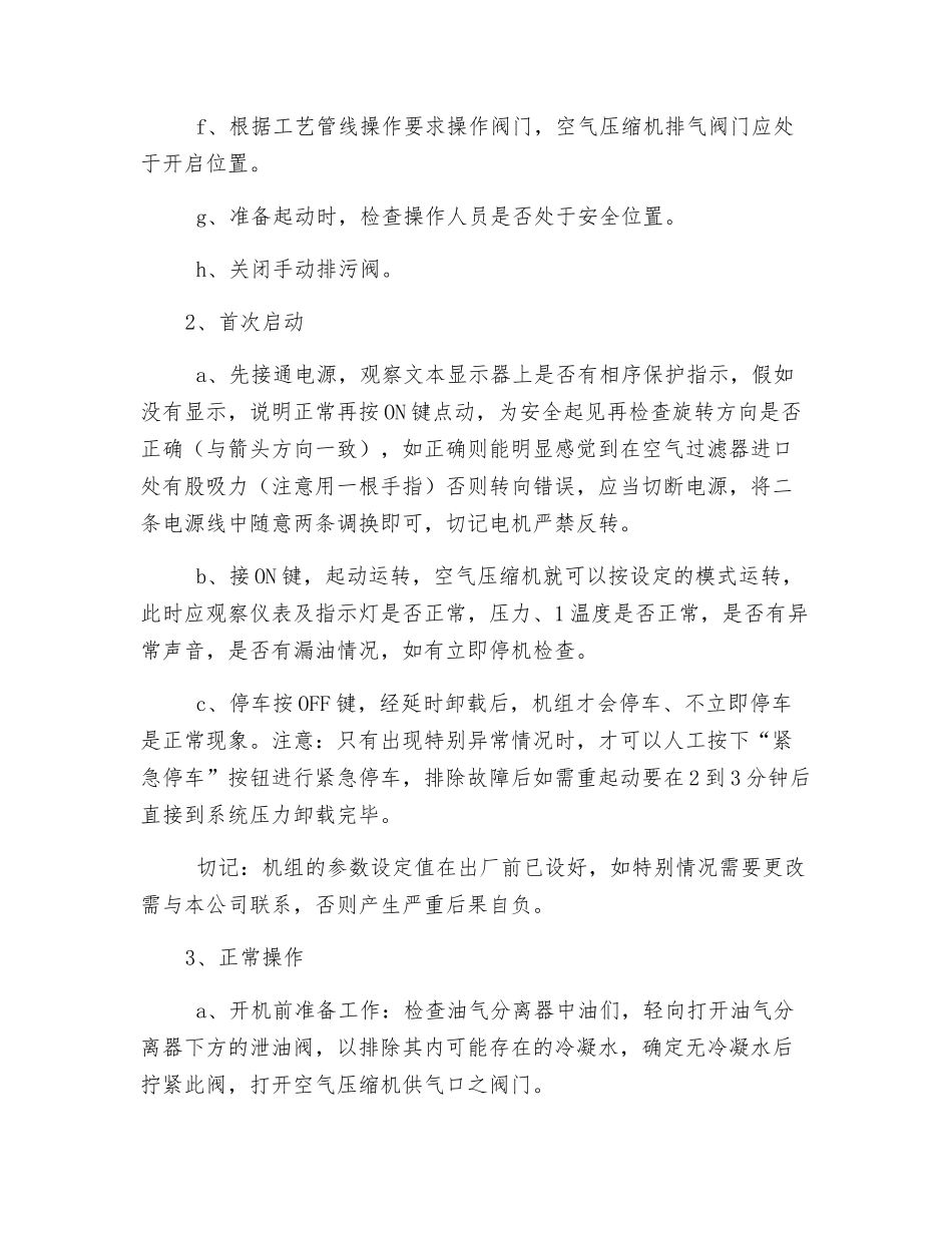 螺杆空气压缩机安全操作规程_第3页