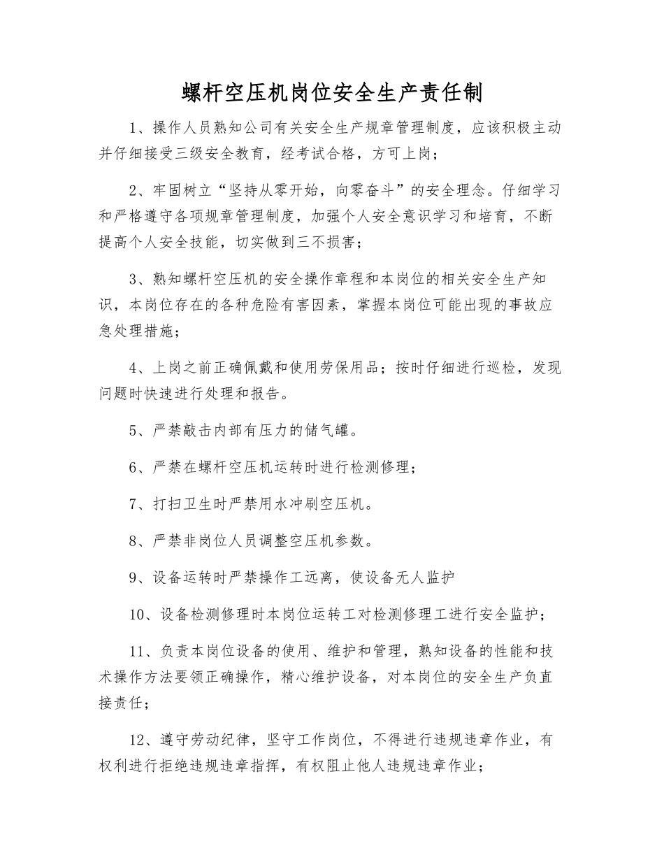 螺杆空压机岗位安全生产责任制_第1页