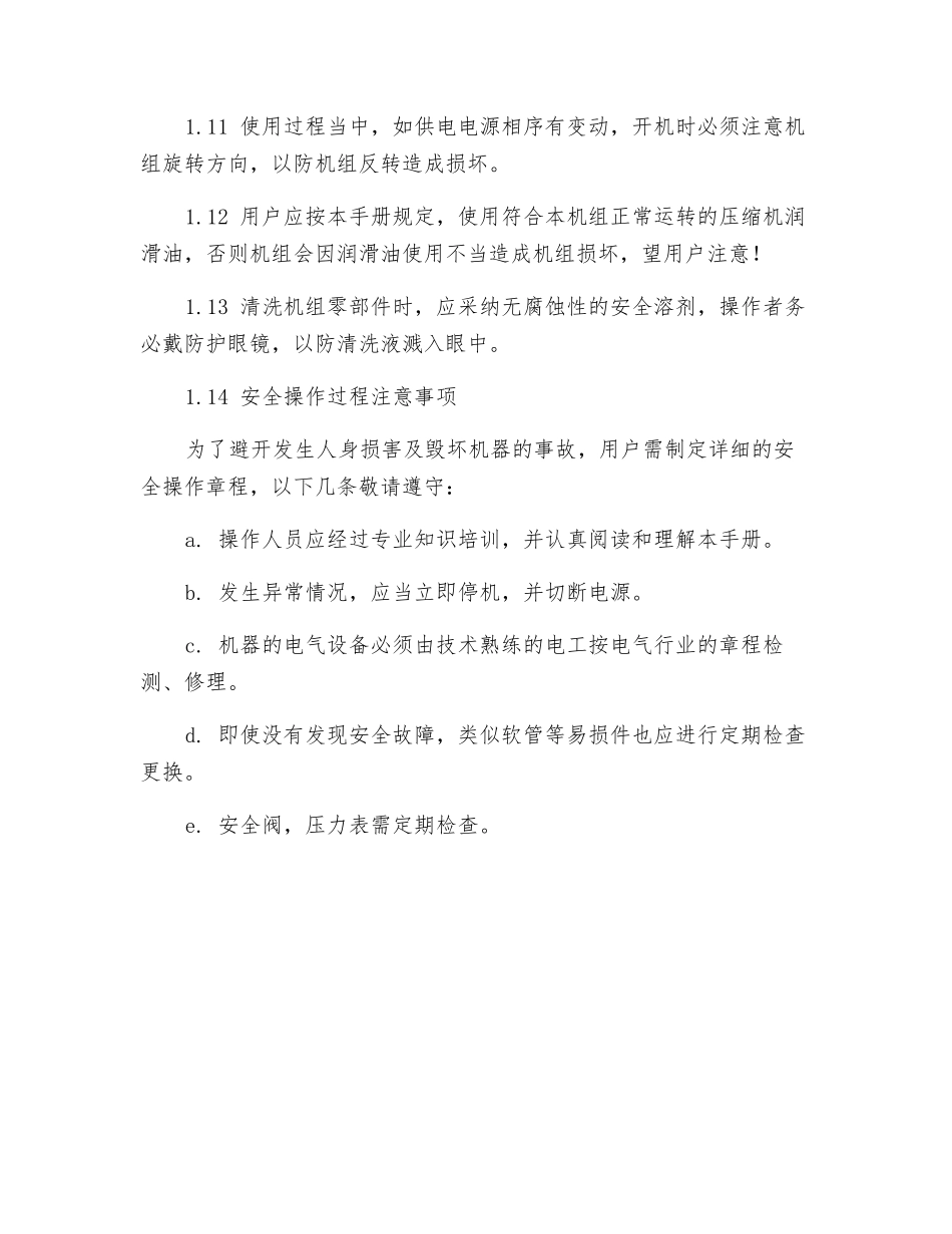 螺杆空压机安全注意事项_第2页