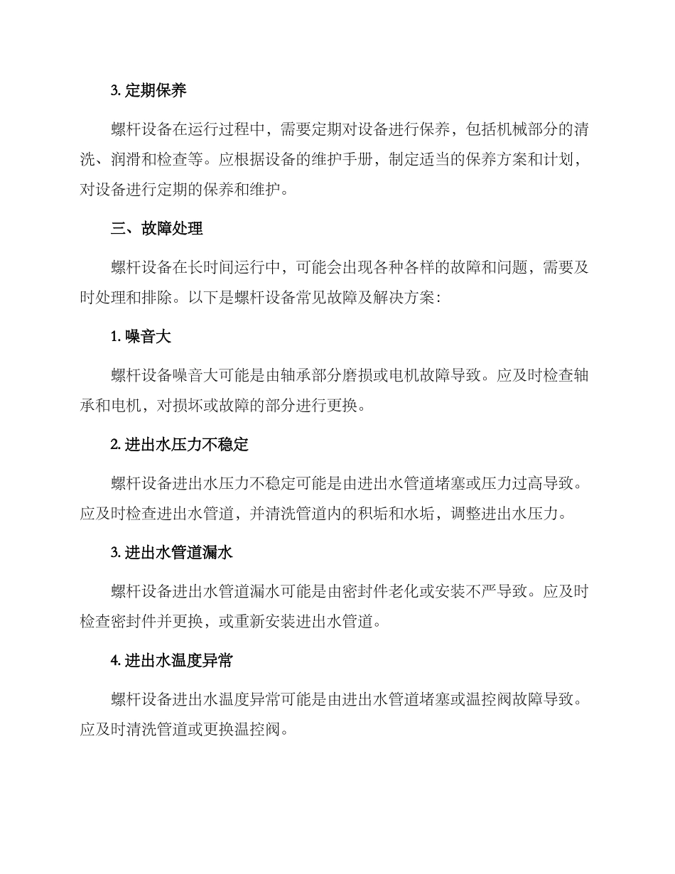 螺杆设备维护方案_第3页