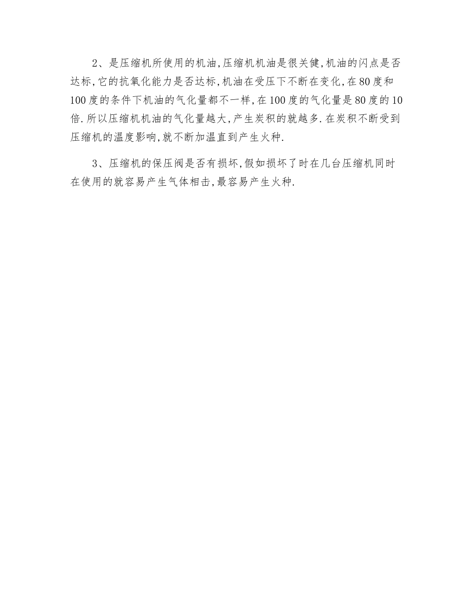 螺杆空压机油分爆炸的原因_第2页