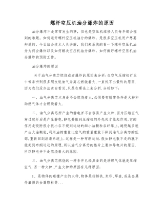螺杆空压机油分爆炸的原因