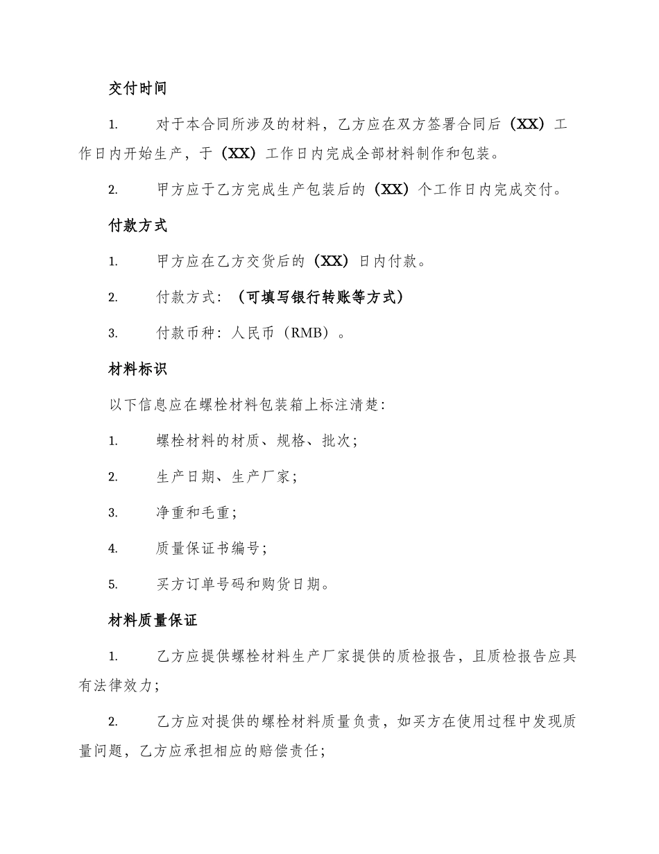 螺栓材料订购合同_第2页