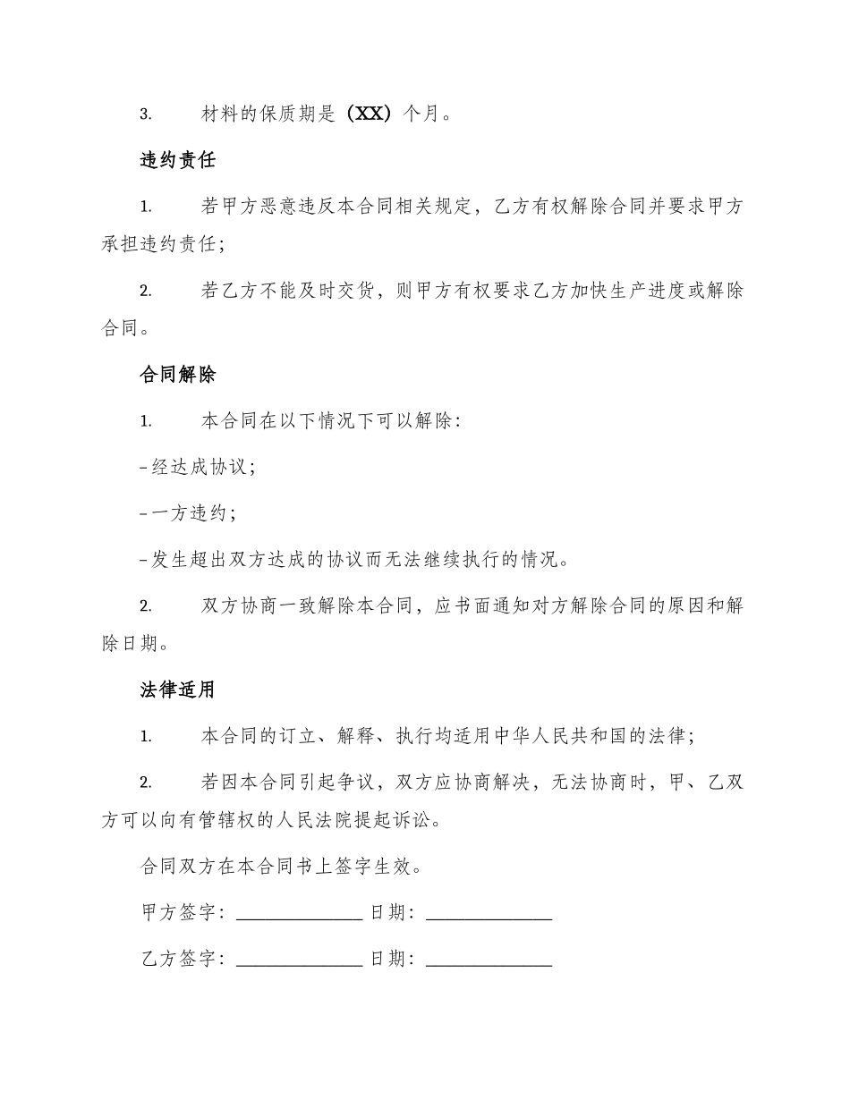 螺栓材料订购合同_第3页