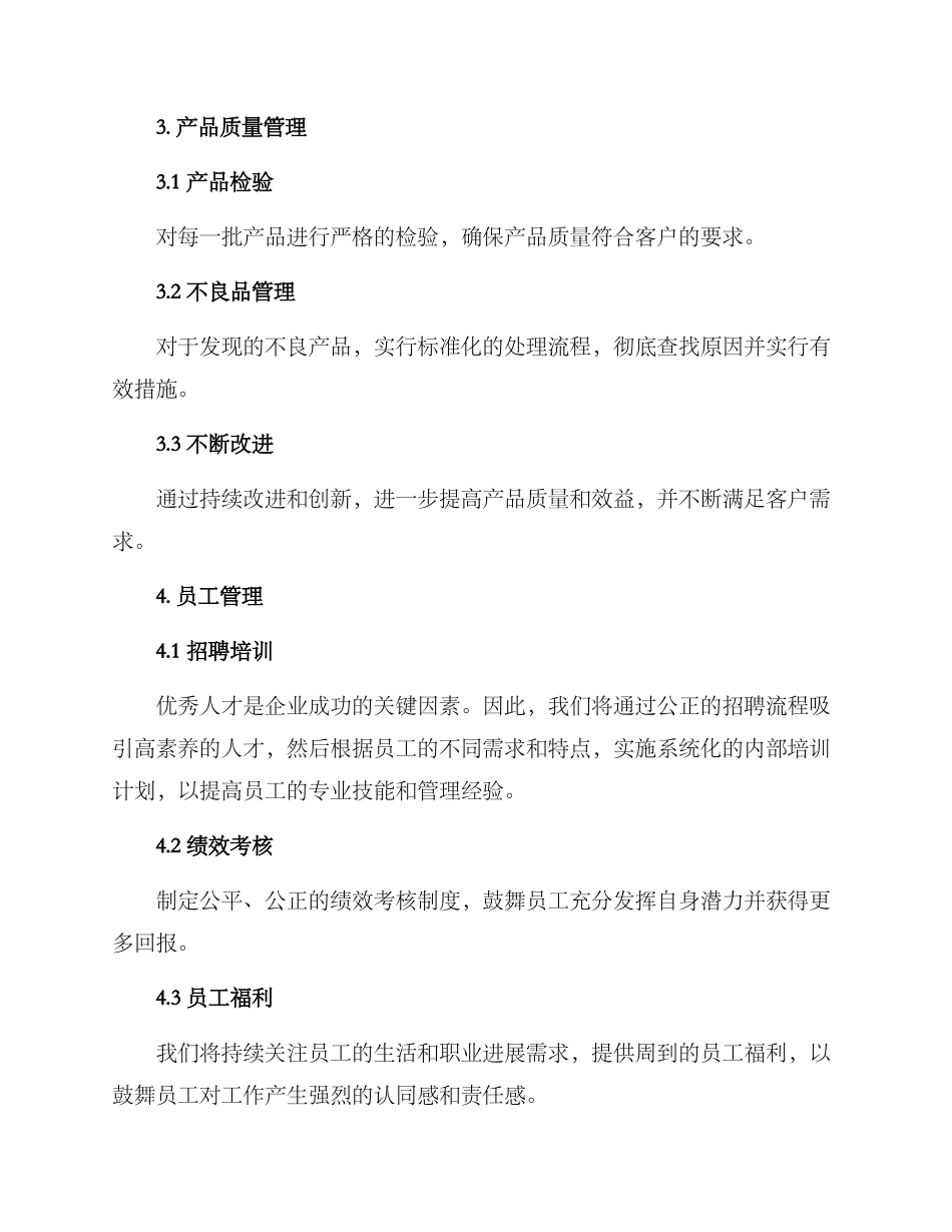 螺母工厂管理方案_第2页