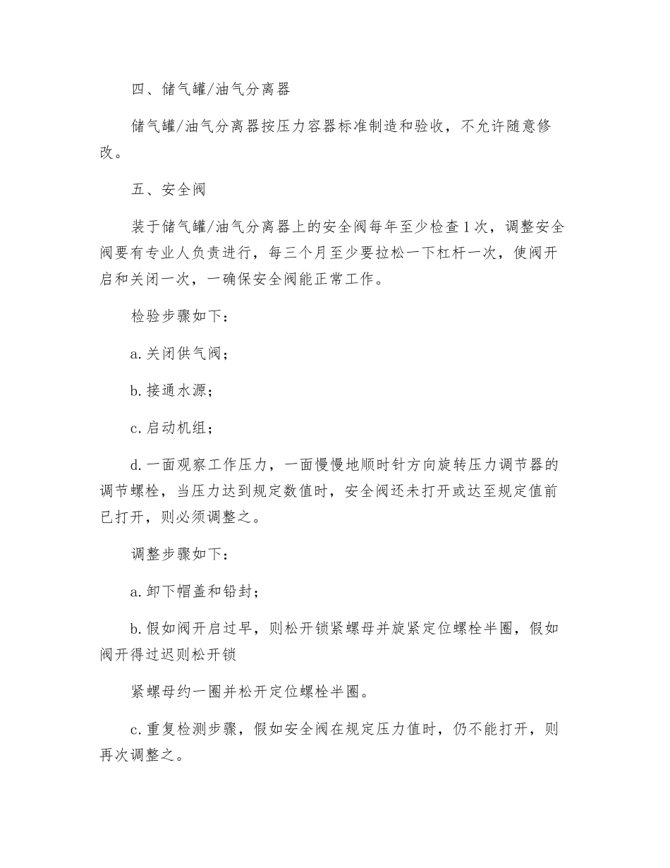 螺杆空压机调整和维修_第2页