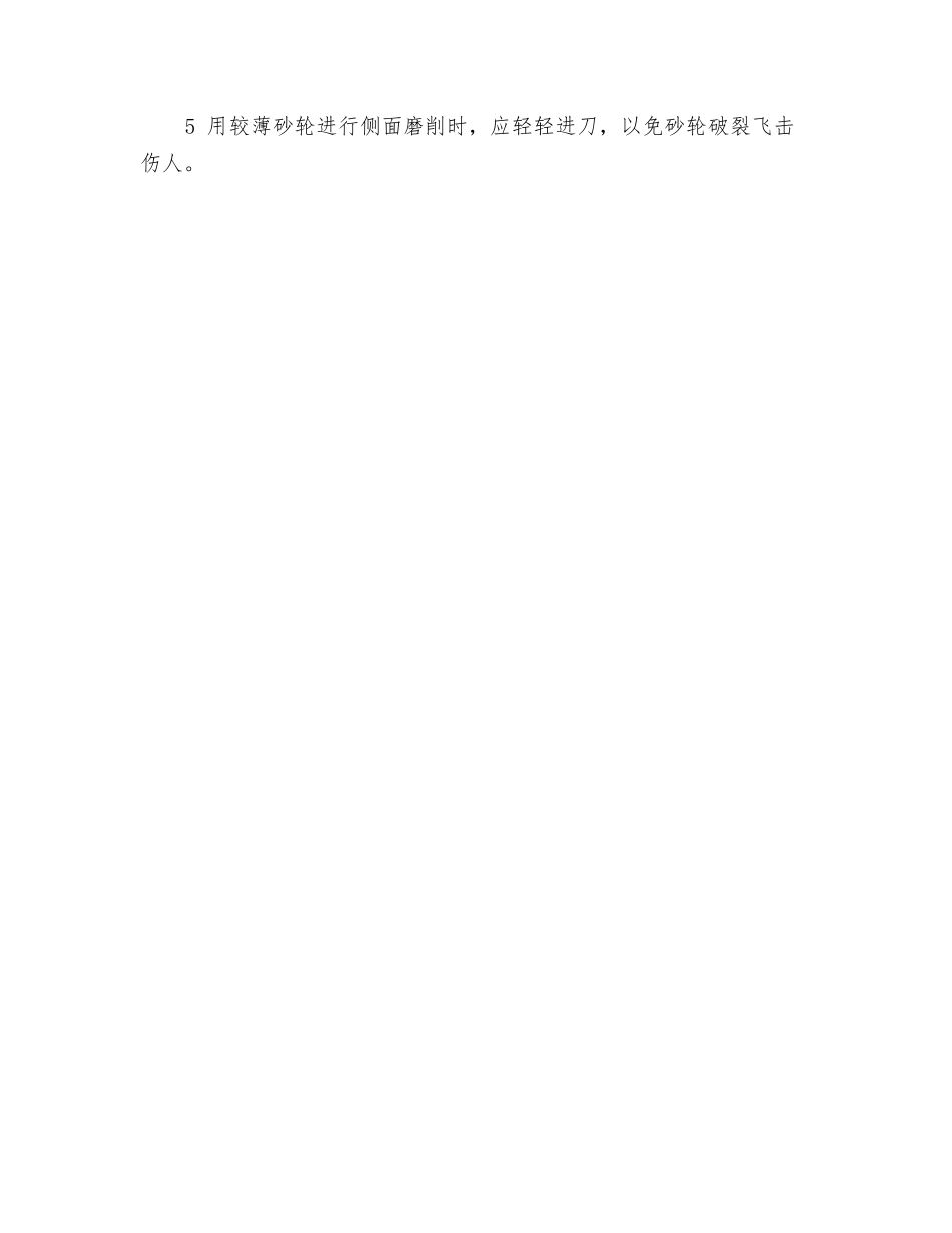 螺纹磨床工及刀具磨床工安全生产职责_第2页