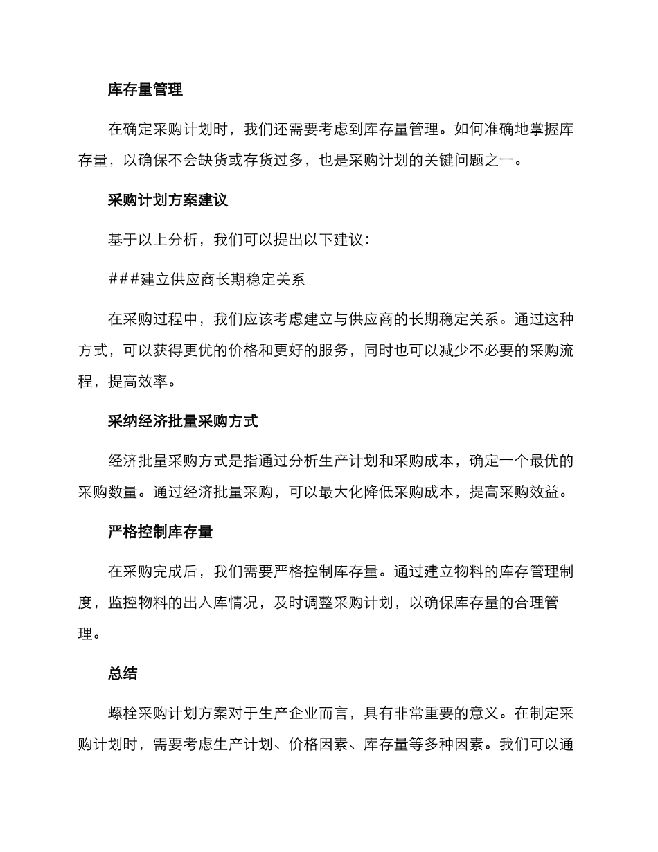 螺栓采购计划方案_第2页