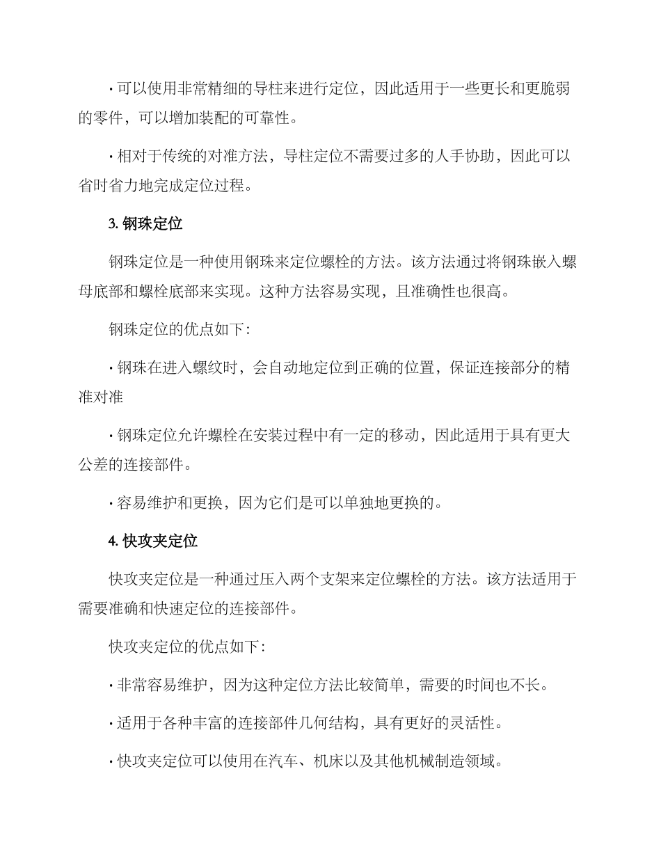 螺栓定位方案_第2页