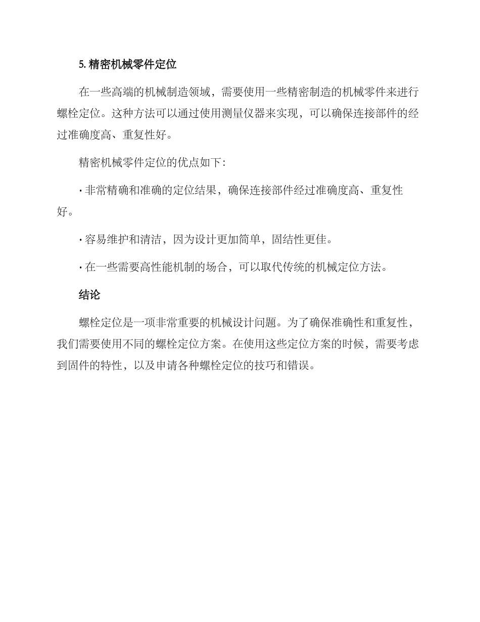 螺栓定位方案_第3页