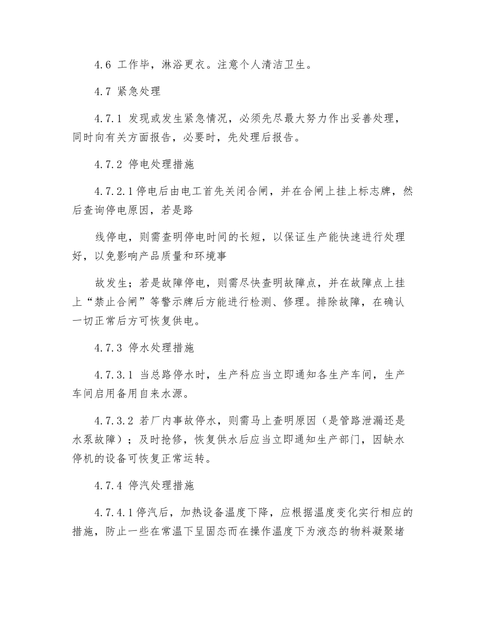 螺环化岗位安全操作规程_第2页