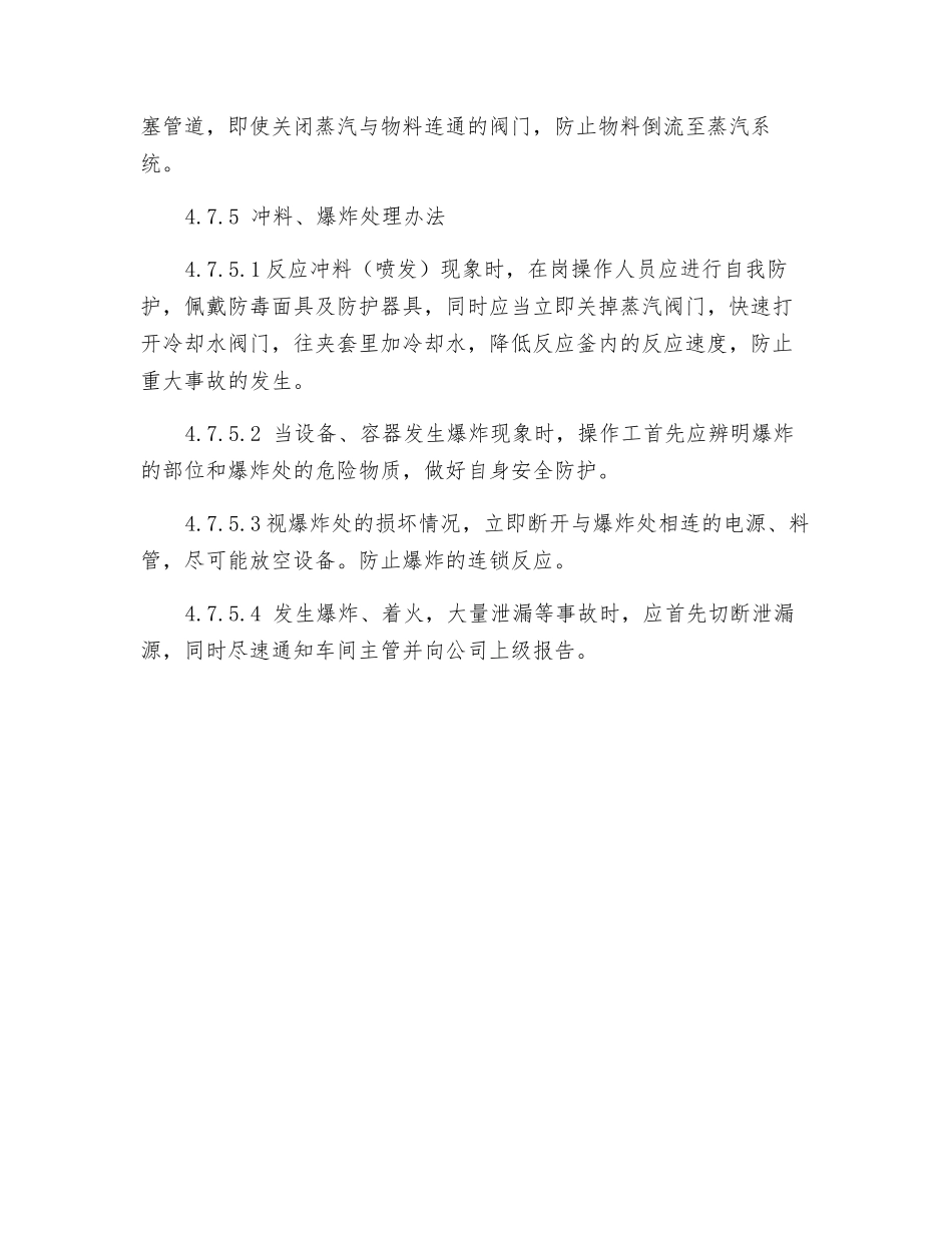 螺环化岗位安全操作规程_第3页