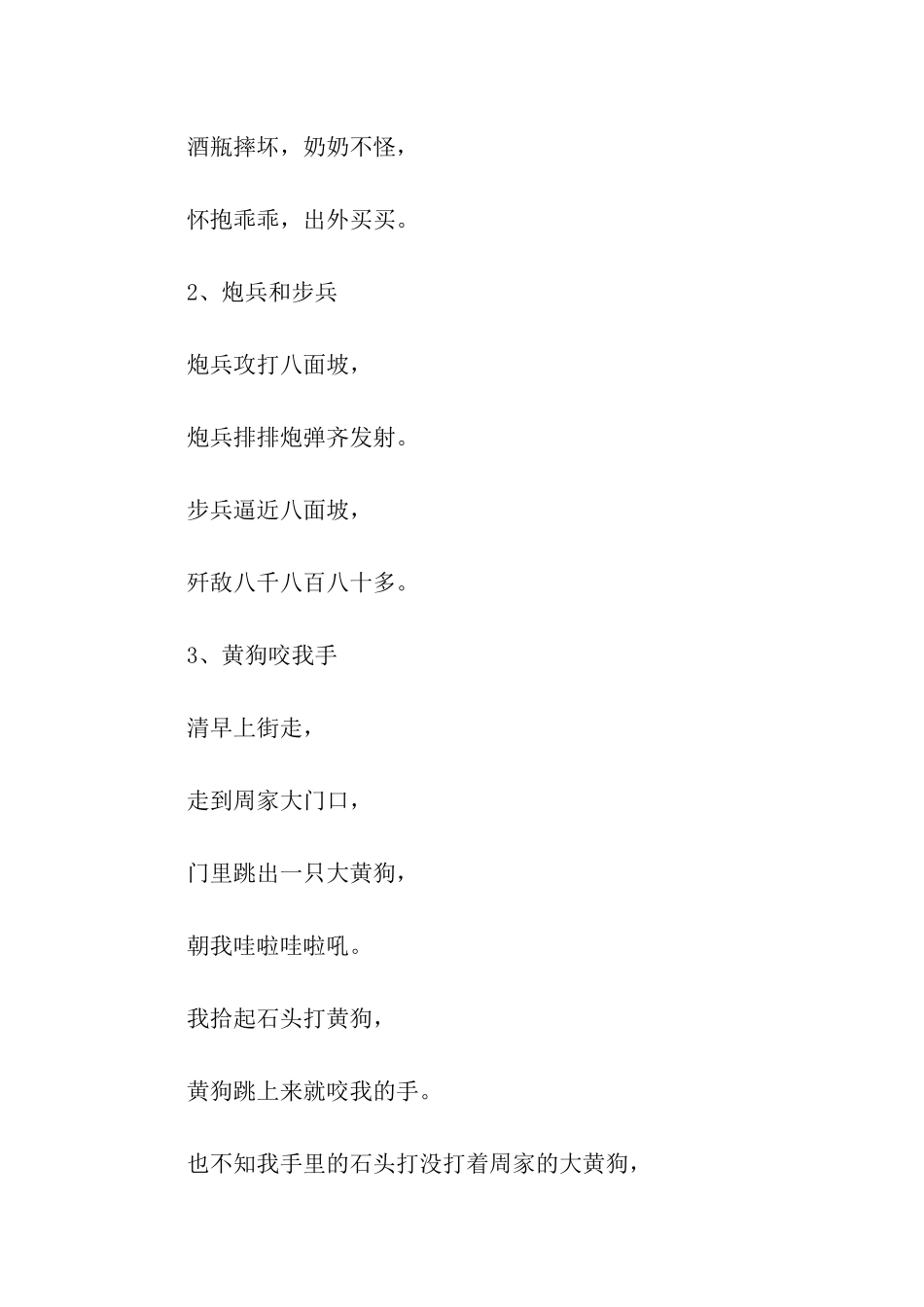 螺蛳和骡子绕口令_第2页