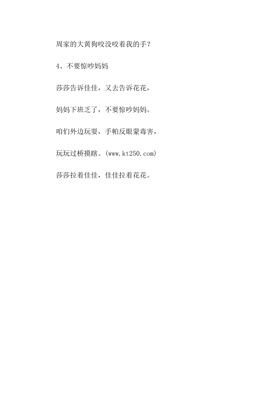 螺蛳和骡子绕口令_第3页