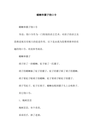 螺蛳和骡子绕口令