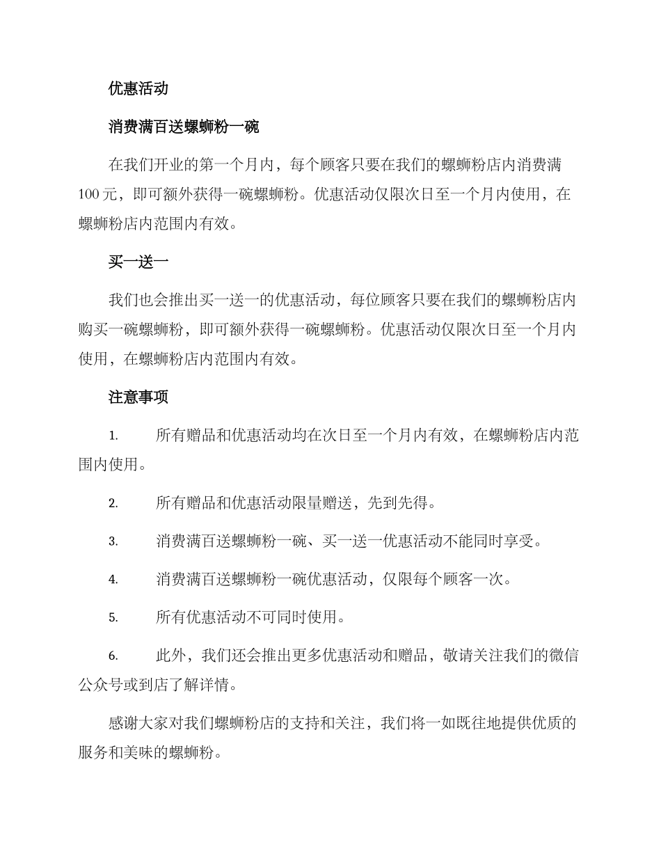 螺蛳粉店开业赠送方案_第2页