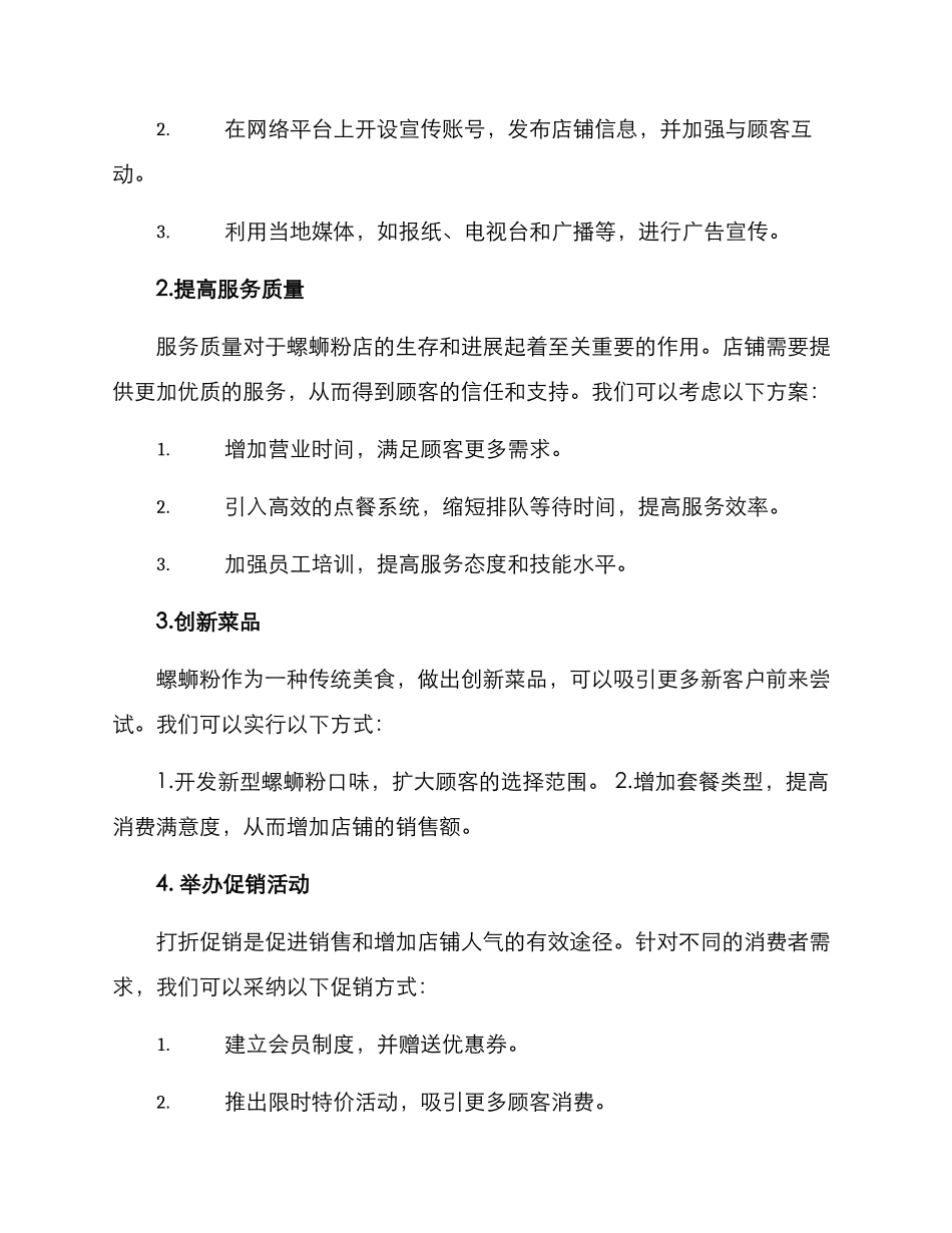 螺蛳粉店推广方案_第2页