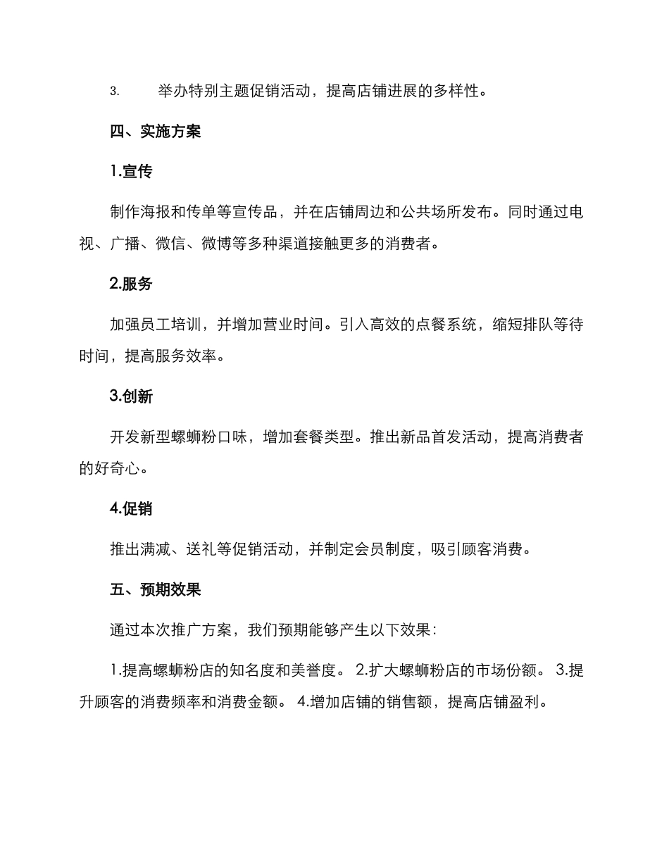 螺蛳粉店推广方案_第3页