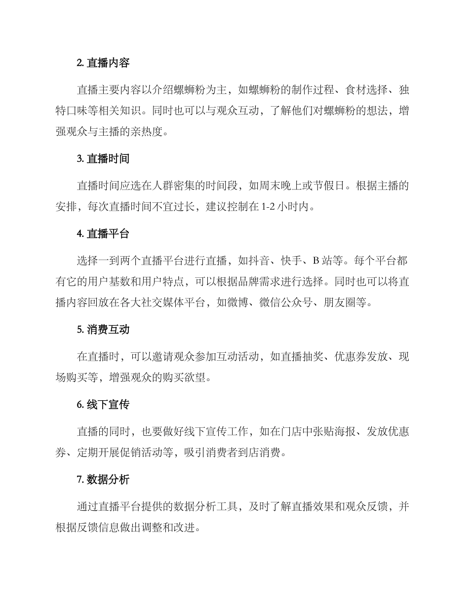 螺蛳粉直播运营方案_第2页