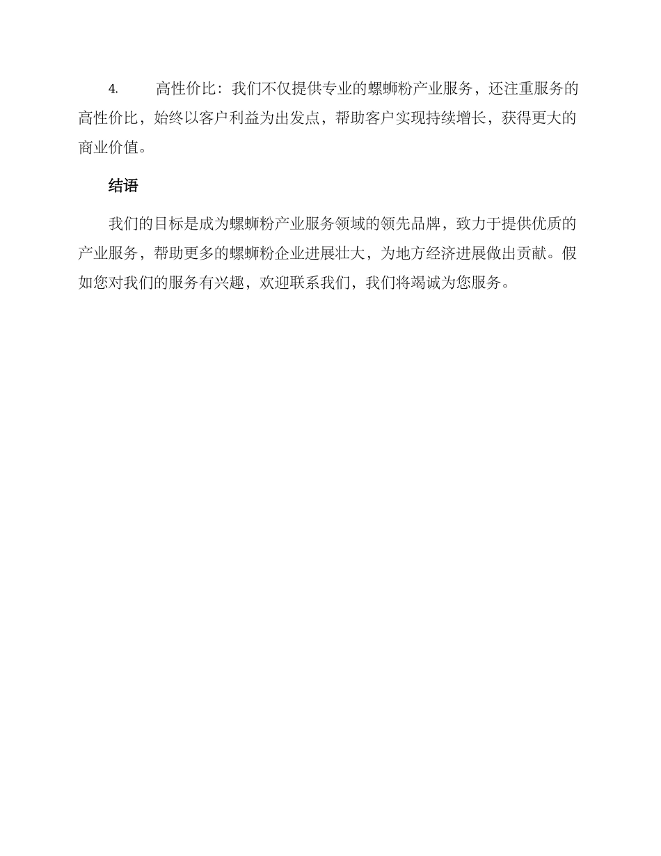 螺蛳粉产业服务方案_第3页