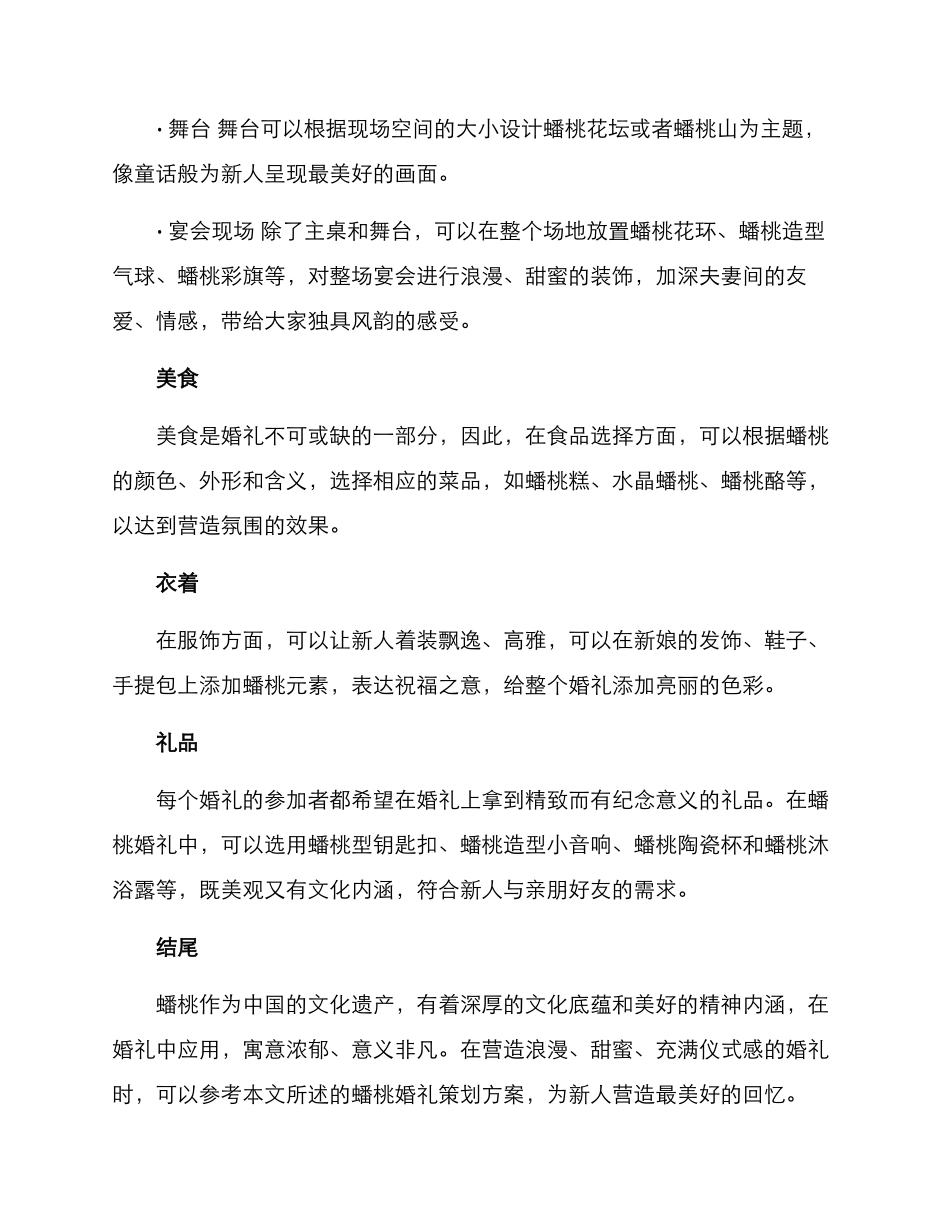 蟠桃婚礼策划方案_第2页