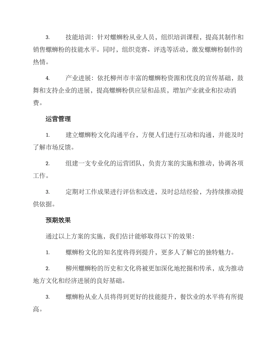 螺蛳粉工作方案_第2页