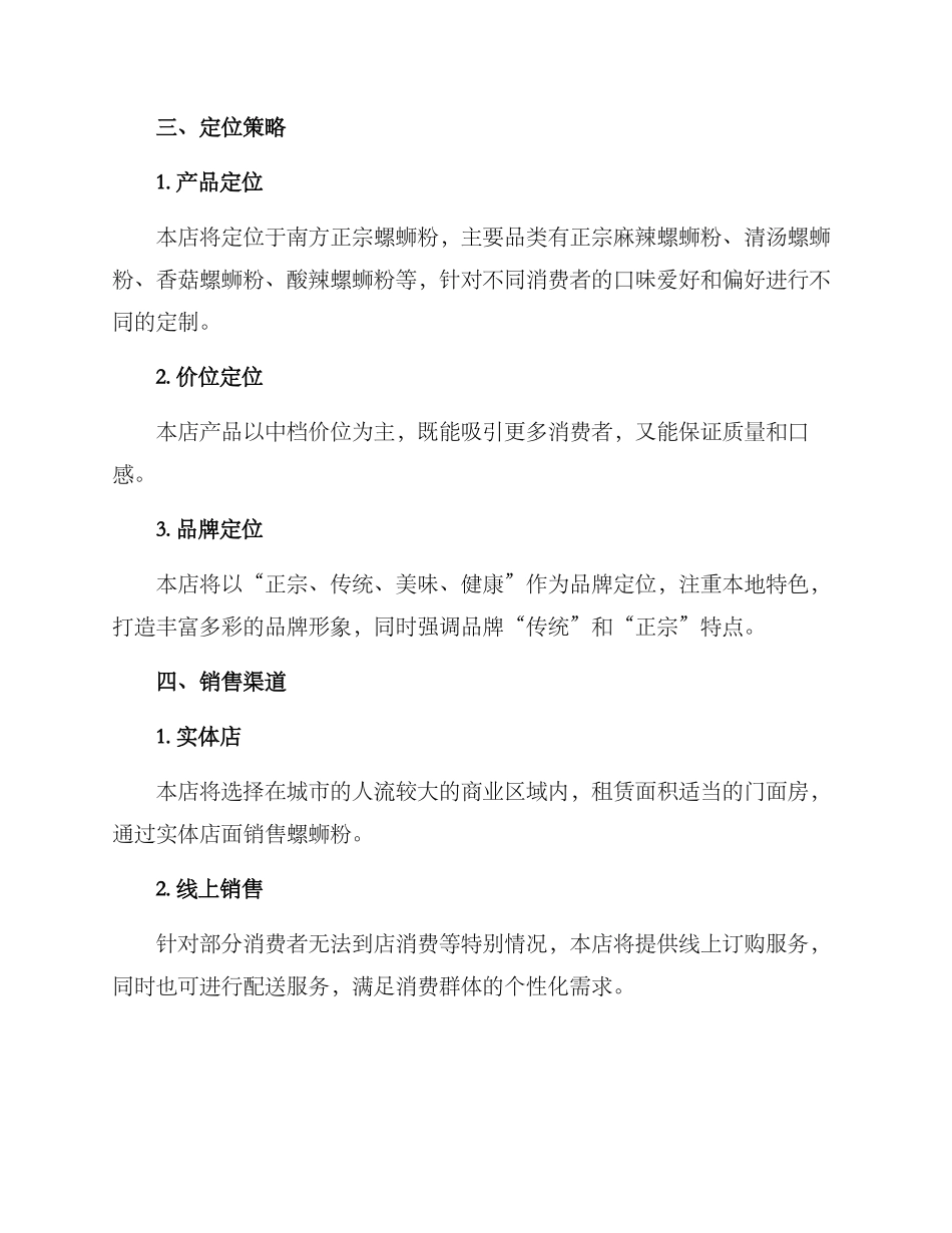 螺蛳粉店企划方案_第2页