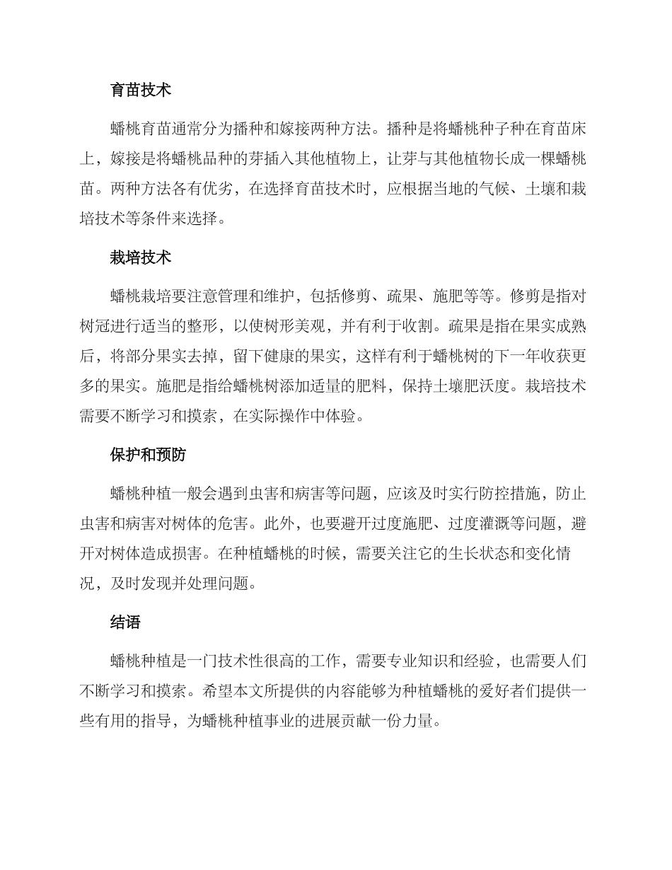 蟠桃种植规划方案_第2页