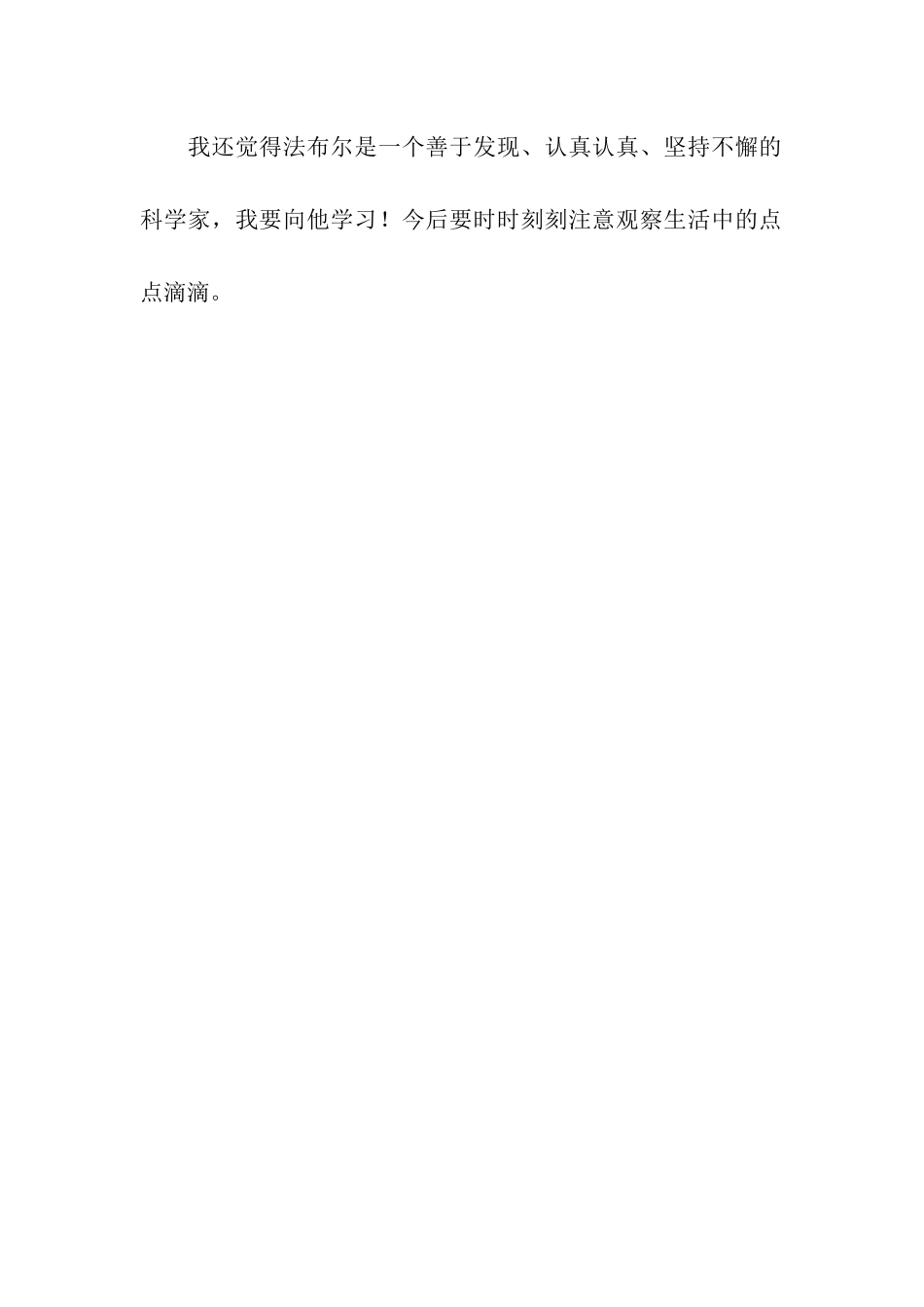 蟋蟀的住宅读后感2400字_第2页