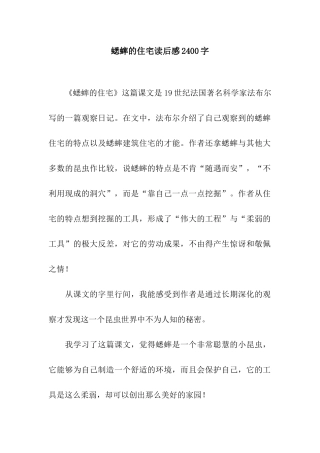 蟋蟀的住宅读后感2400字