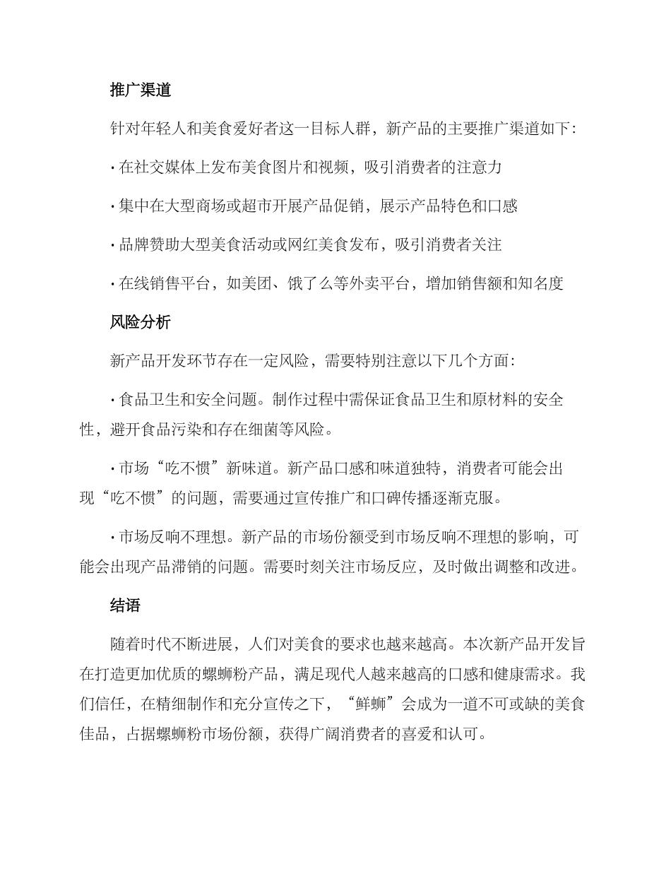 螺蛳粉新产品开发方案_第3页