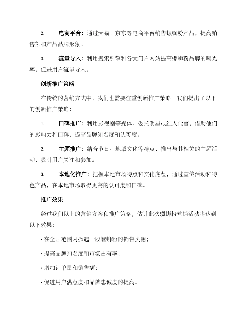 螺蛳粉营销方案及_第2页