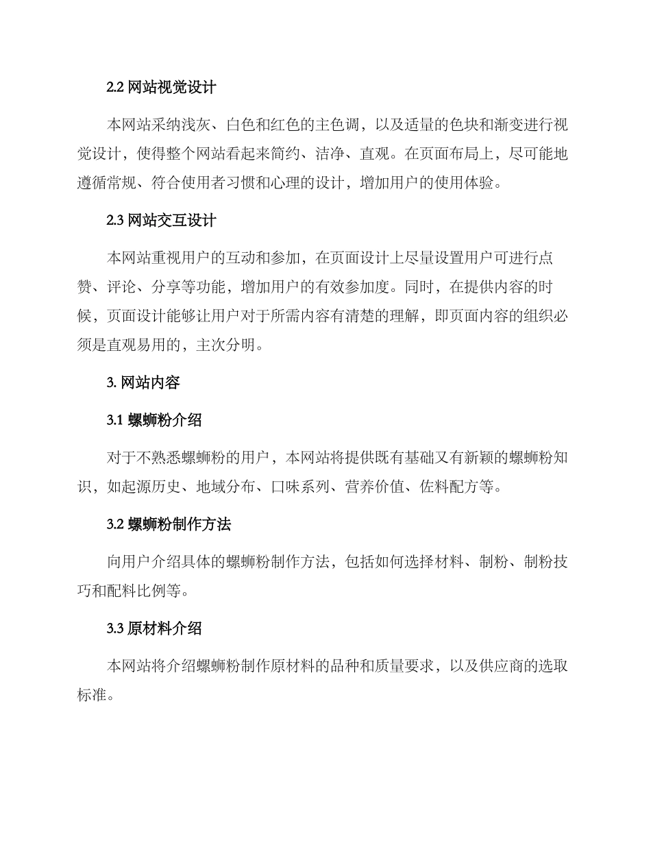 螺蛳粉网站建设方案_第2页