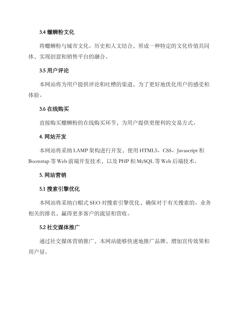 螺蛳粉网站建设方案_第3页