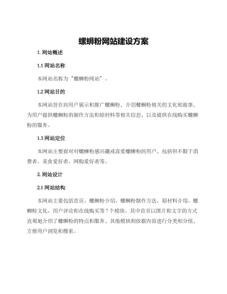 螺蛳粉网站建设方案