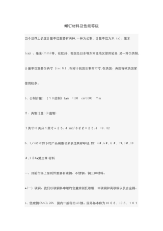 螺钉材料及性能等级